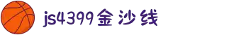 js4399金沙线(中国)股份有限公司-BinG百科